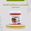 البكتيريا النافعة مع صمغ عربي (نكهة الرمان)