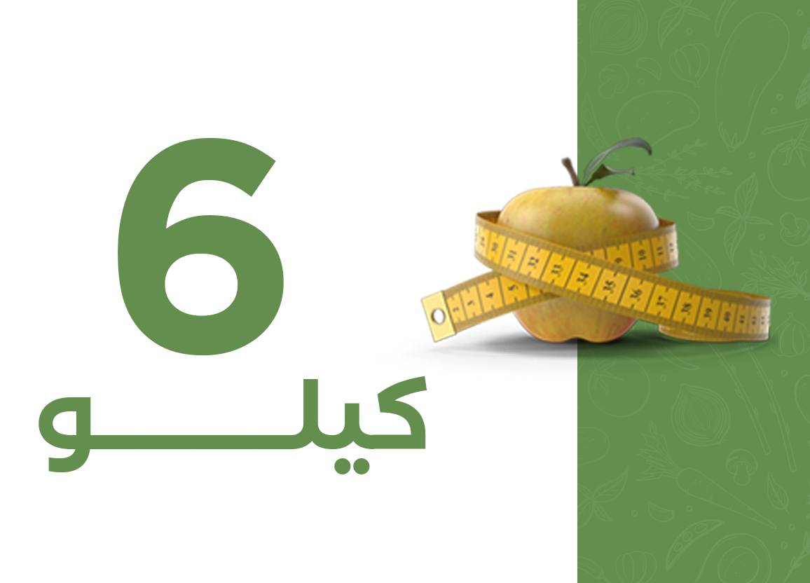 تحدي الـ 6 كيلو