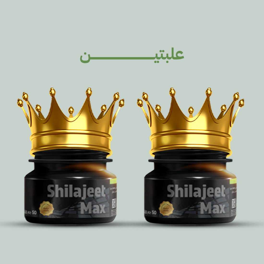 علبتين شيلاجيت ماكس