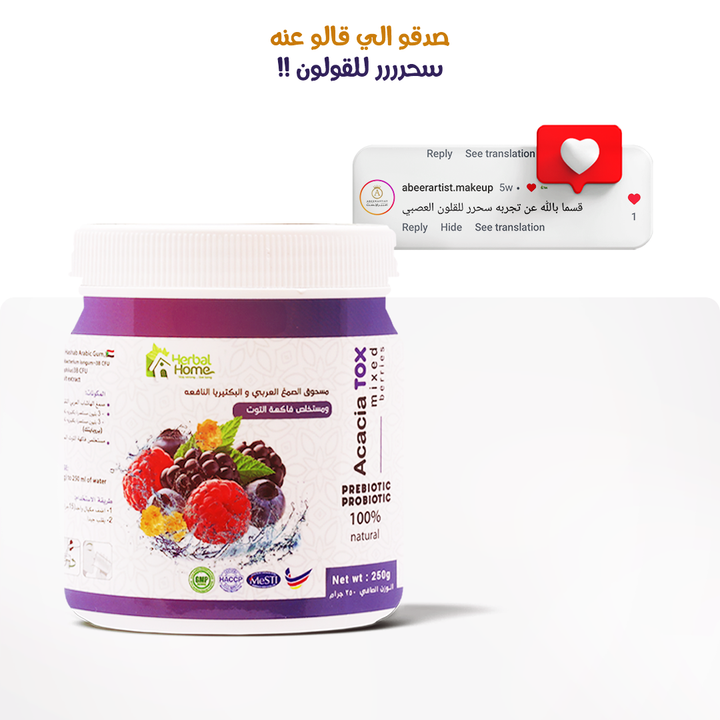 الصمغ العربي مع البكتيريا النافعة ومستخلص التوت