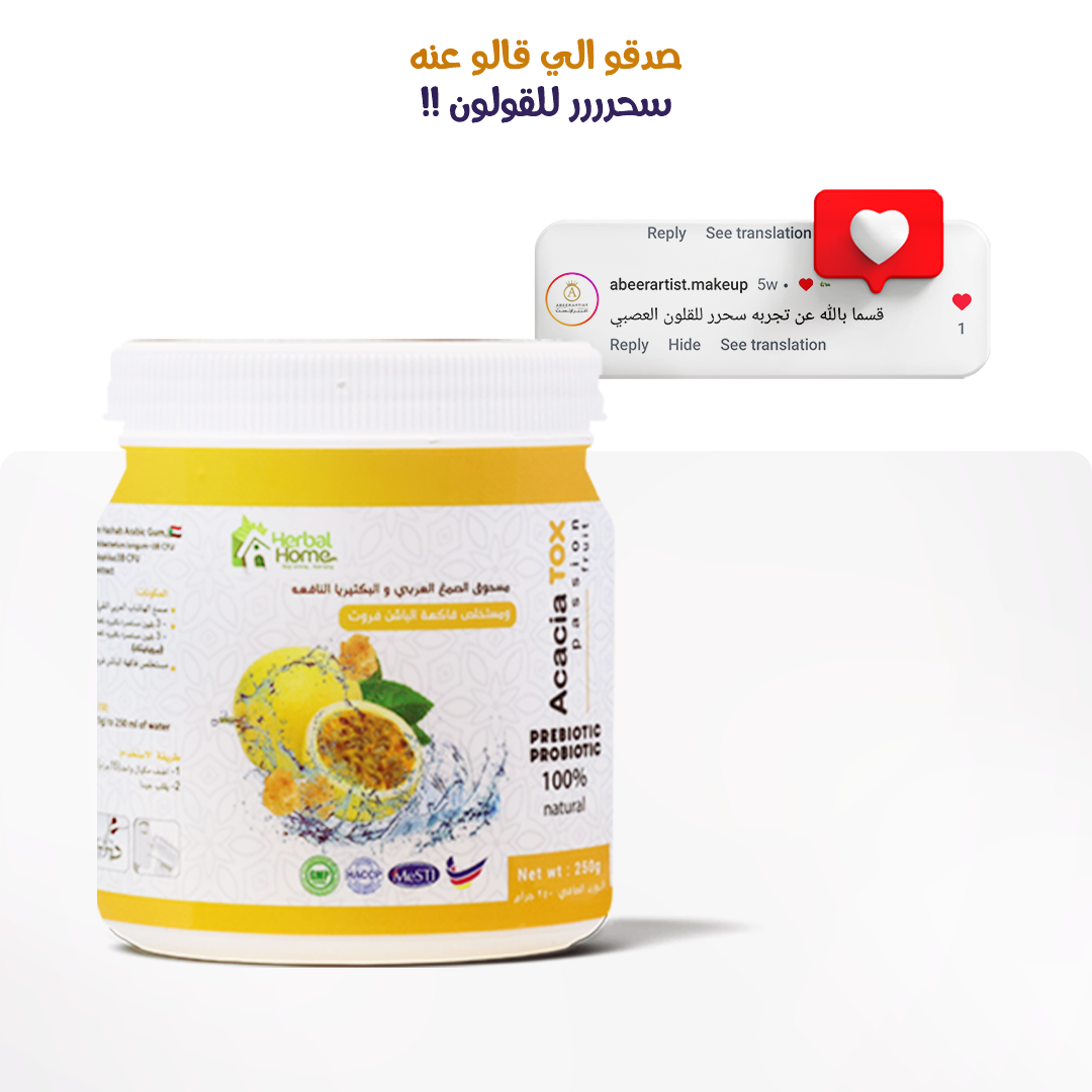 الصمغ العربي مع البكتيريا النافعة والباشن فروت