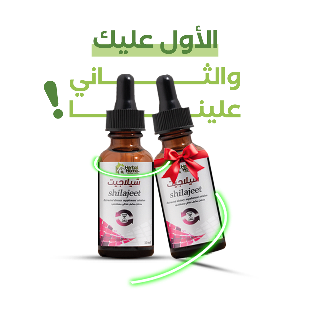 مستخلص الشيلاجيت | واحد وواحد مجانا